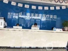 北京雍禾美度門診部_醫(yī)生團(tuán)隊(duì)