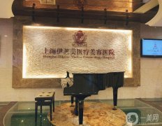 上海伊萊美容醫(yī)療美容醫(yī)院怎么樣?榮譽(yù)和發(fā)展歷史