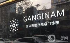上海江依南醫(yī)療美容特色優(yōu)勢(shì)及擅長(zhǎng)盡顯！