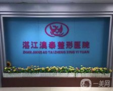 湛江奧泰醫(yī)療美容醫(yī)院口碑好不好？醫(yī)生技術(shù)如何？請看這里
