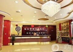 鄭州東方整形美容醫(yī)院好不好？看本院簡介、坐診醫(yī)生資質(zhì)就懂了