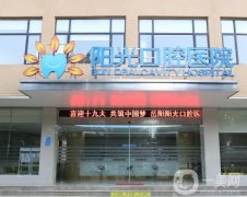 湖南陽光口腔醫(yī)院怎么樣？地址在哪里？醫(yī)生種牙怎么樣？