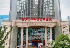 重慶大學(xué)附屬三峽醫(yī)院整形科