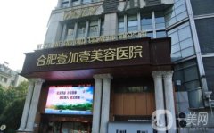 合肥壹加壹牙齒醫(yī)院怎么樣？醫(yī)生簡介+地址電話
