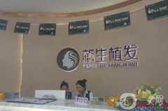 貴陽(yáng)新生植發(fā)怎么樣？醫(yī)院簡(jiǎn)介|口碑醫(yī)生同步一覽