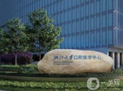 浙大口腔醫(yī)院