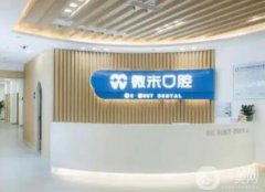 瀘州江陽(yáng)微米口腔門診部