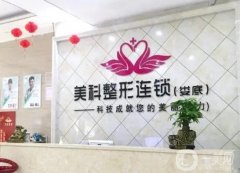 婁底美科醫(yī)療美容門診部