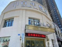 百年植發(fā)醫(yī)院在江蘇地區(qū)哪些城市有？技術如何？