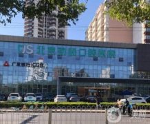 北京勁松口腔醫(yī)院怎么樣？種植牙醫(yī)生技術橫評！專家合集推薦