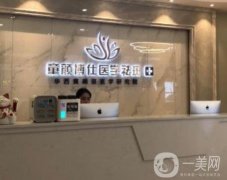 成都錦江童顏博仕醫(yī)學(xué)祛斑門診部