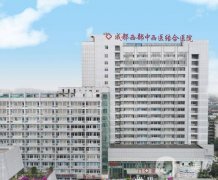成都西部中西醫(yī)結(jié)合醫(yī)院疤痕科怎么樣？本院技術(shù)優(yōu)勢盡顯