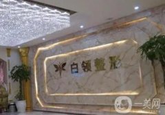 銅仁市白領醫(yī)療美容醫(yī)院