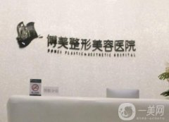永州博美整形醫(yī)院