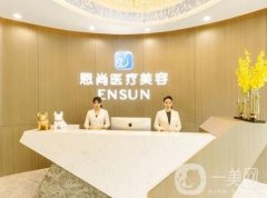 淮安恩尚美容醫(yī)院