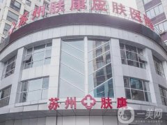 蘇州膚康皮膚病醫(yī)院植發(fā)團(tuán)隊(duì)實(shí)力強(qiáng)！各大優(yōu)勢(shì)突顯！