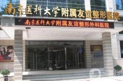 南京友誼整形外科醫(yī)院植發(fā)科技術(shù)詳細(xì)公布！