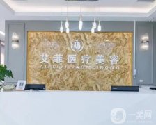 青島艾菲醫(yī)療美容門診部_醫(yī)生介紹