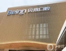 揚(yáng)州貝恩口腔醫(yī)院_牙科醫(yī)生