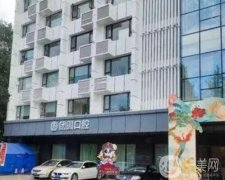 成都畫美團圓口腔門診部_牙科醫(yī)生