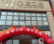 宣城宛陵口腔門診_正畸醫(yī)生推薦
