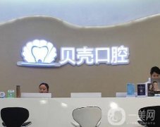 贛州貝殼口腔門診部_醫(yī)生名單