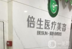 廣州倍生植發(fā)醫(yī)院