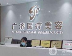 南昌廣濟(jì)醫(yī)療美容門診部