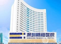 深圳鵬程醫(yī)院植發(fā)科_醫(yī)生介紹