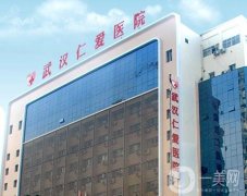 武漢仁愛醫(yī)院植發(fā)中心