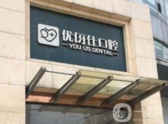 選擇長沙優(yōu)伢仕口腔醫(yī)院看牙的理由在這里！