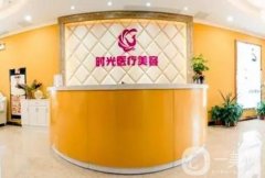 南昌時(shí)光醫(yī)療美容醫(yī)院怎么樣？地址、醫(yī)院概況等看一看！