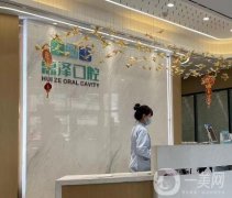 東莞市惠澤口腔門診