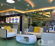 賀州正美口腔門診部