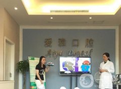 南通如東愛雅口腔診所