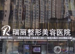 哈爾濱瑞麗張旭光做吸脂手術(shù)怎么樣?這幾個要點就不藏住了！