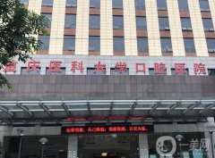 重慶口腔醫(yī)院