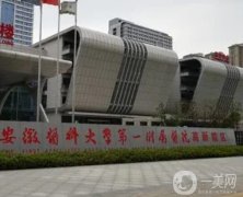 安徽醫(yī)科大學(xué)第一附屬醫(yī)院(整形科)