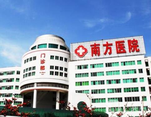 廣州南方醫(yī)院（整形科）