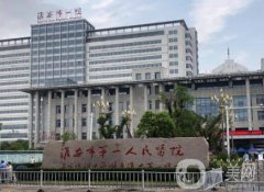 淮安第一醫(yī)院醫(yī)學美容中心綜合實力線上查詢！
