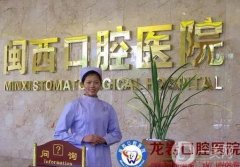 龍巖閩西口腔技術(shù)怎么樣？種植牙、牙齒矯正等有開設(shè)嗎？
