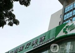 廈門海明醫(yī)療美容診所
