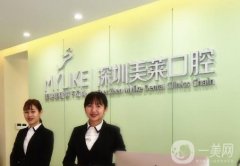 深圳美萊口腔醫(yī)院怎么樣？種植牙技術(shù)測(cè)評(píng)！