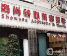 成都金牛蜀尚蓉雅醫(yī)療美容怎么樣？隆鼻、雙眼皮等擅長(zhǎng)！