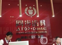 深圳同步齒科同泰門診(前海店)