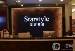 溫州星范醫(yī)療美容