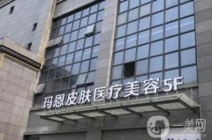 福州瑪恩醫(yī)療美容醫(yī)院擅長什么？雙眼皮、隆鼻等項目可查！