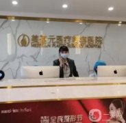 武漢市江岸區(qū)美基元醫(yī)療美容醫(yī)院_醫(yī)生推薦