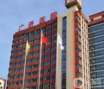 江西廣濟醫(yī)院醫(yī)療美容科