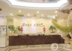 上海仁愛醫(yī)院美容皮膚科